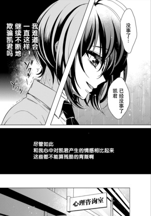 Tsugunaware ~ "Onna" no Boku to Kainushi Sannin~ 7 - Page 10