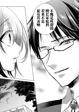 Tsugunaware ~ "Onna" no Boku to Kainushi Sannin~ 7 - Page 38