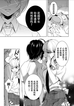 Tsugunaware ~ "Onna" no Boku to Kainushi Sannin~ 7 - Page 34