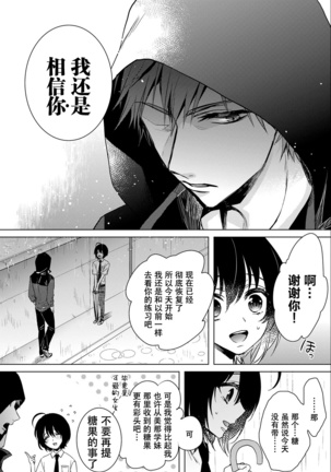 Tsugunaware ~ "Onna" no Boku to Kainushi Sannin~ 7 - Page 7