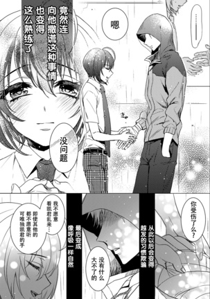 Tsugunaware ~ "Onna" no Boku to Kainushi Sannin~ 7 - Page 9