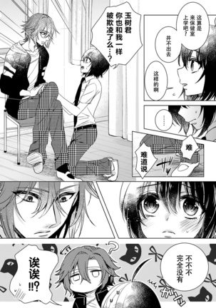 Tsugunaware ~ "Onna" no Boku to Kainushi Sannin~ 7 - Page 23