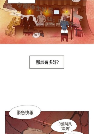 恶女来了请小心 - Page 38