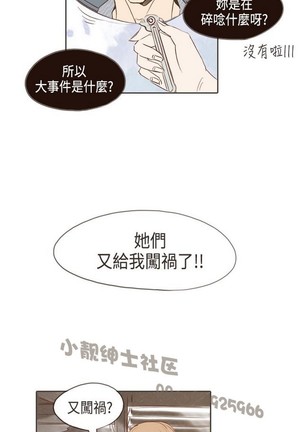 恶女来了请小心 Page #155