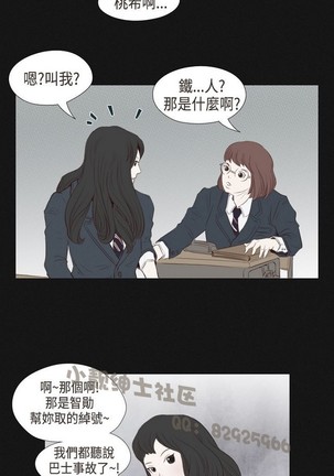 恶女来了请小心 - Page 148