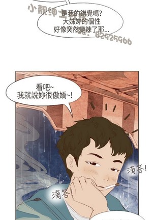 恶女来了请小心 - Page 74