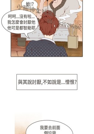 恶女来了请小心 - Page 62