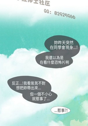 恶女来了请小心 - Page 402