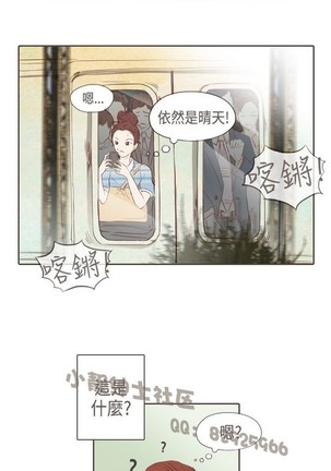 恶女来了请小心 - Page 92