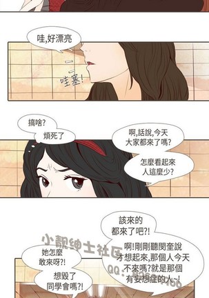 恶女来了请小心 Page #253