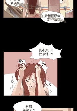 恶女来了请小心 - Page 366