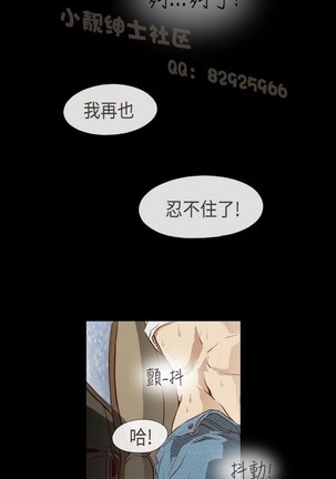 恶女来了请小心 - Page 20