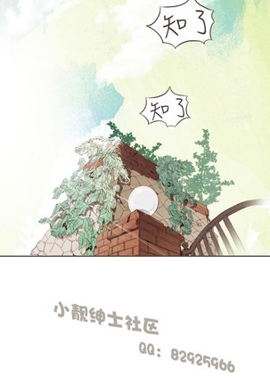 恶女来了请小心 - Page 83