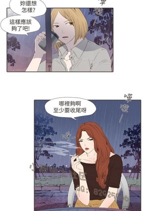 恶女来了请小心 - Page 312