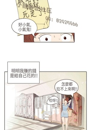 恶女来了请小心 Page #89