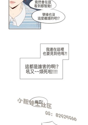 恶女来了请小心 Page #119