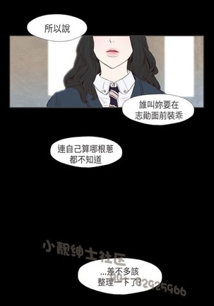 恶女来了请小心 - Page 281