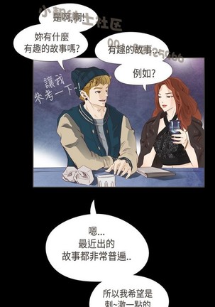 恶女来了请小心 - Page 208