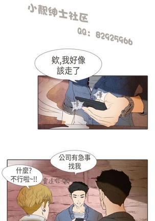 恶女来了请小心 - Page 258