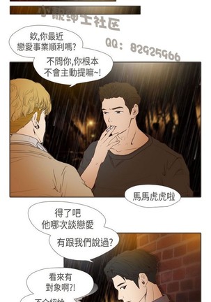 恶女来了请小心 - Page 285