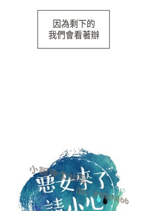 恶女来了请小心 Page #140