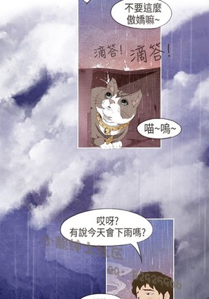 恶女来了请小心 - Page 68