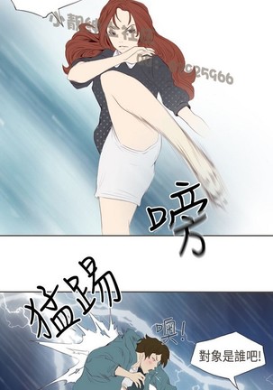 恶女来了请小心 - Page 78