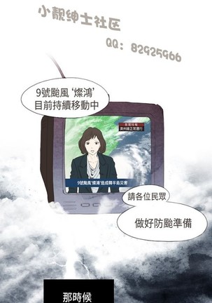 恶女来了请小心 - Page 40