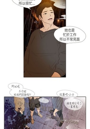 恶女来了请小心 Page #286