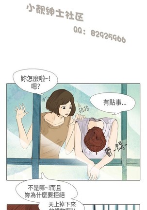 恶女来了请小心 - Page 430