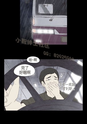 恶女来了请小心 Page #3