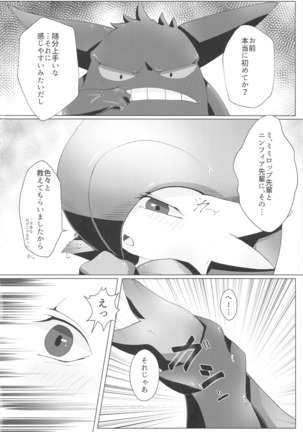 Deli Deli!! Night 2 Page #17