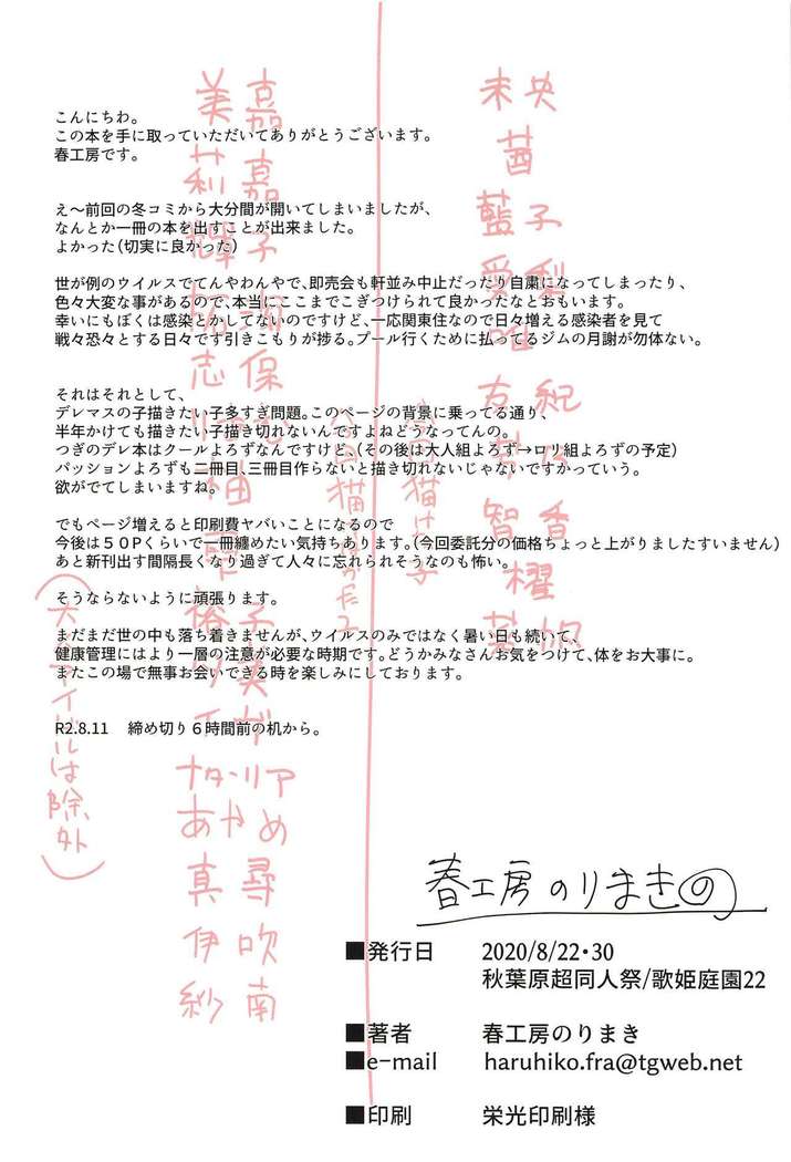 Passion wa H na Idol ga Oosugiru