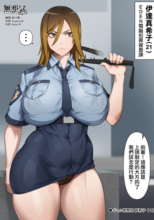 Gyaru police Makiko