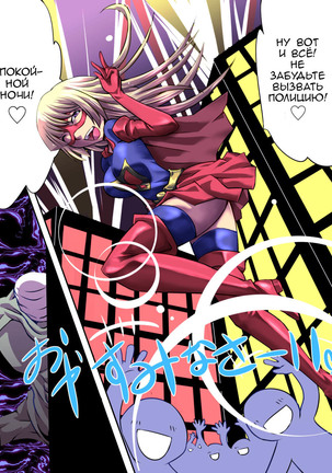 Superheroine Yuukai Ryoujoku 1 Page #2