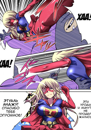 Superheroine Yuukai Ryoujoku 1 - Page 1