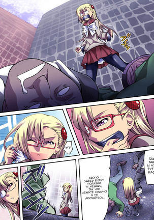 Superheroine Yuukai Ryoujoku 1 Page #8