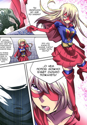 Superheroine Yuukai Ryoujoku 1 Page #11