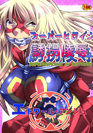 Superheroine Yuukai Ryoujoku 1 - Page 3