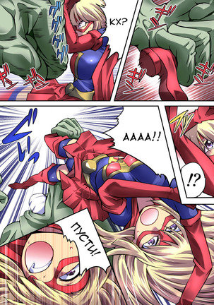 Superheroine Yuukai Ryoujoku 1 Page #14