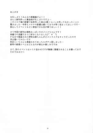 Caenis to Sugosu Kyuujitsu - Page 30