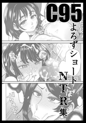 C95 Yorozu NTR Short Manga Shuu