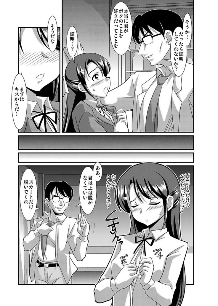 Shirouto Toukou Taiken Joshikousei Roshutsu Inkou Densha
