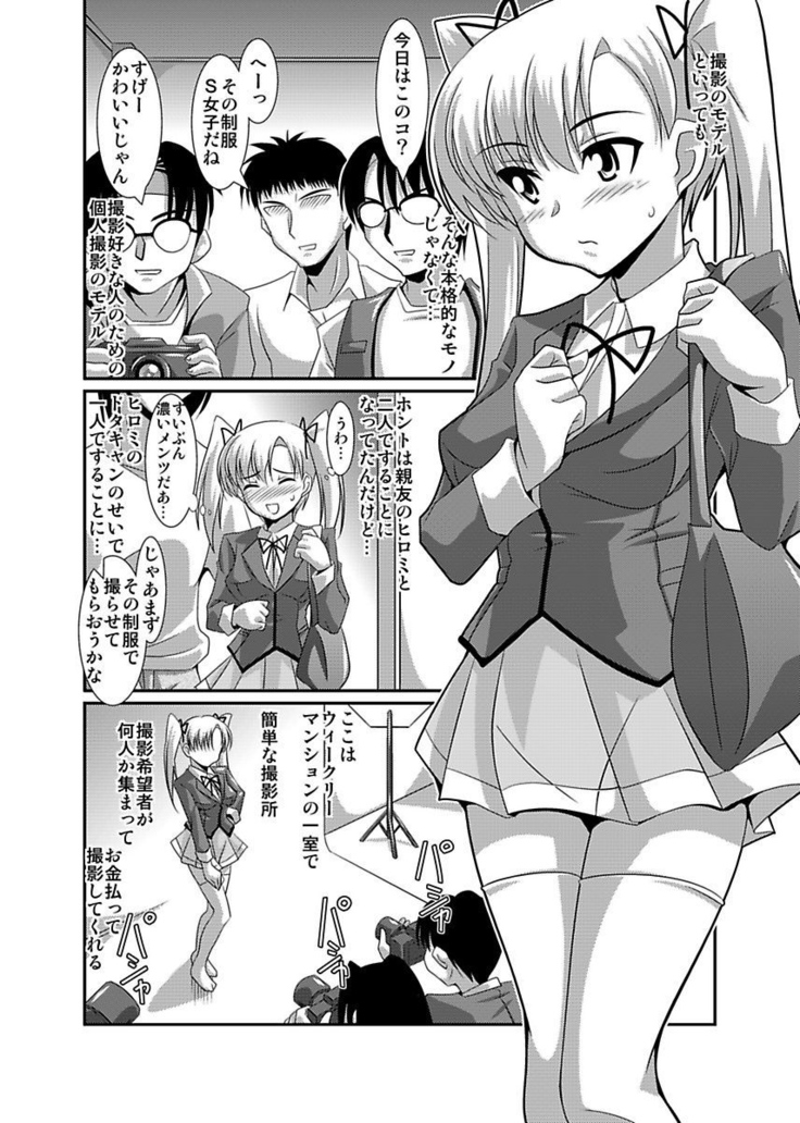 Shirouto Toukou Taiken Joshikousei Roshutsu Inkou Densha