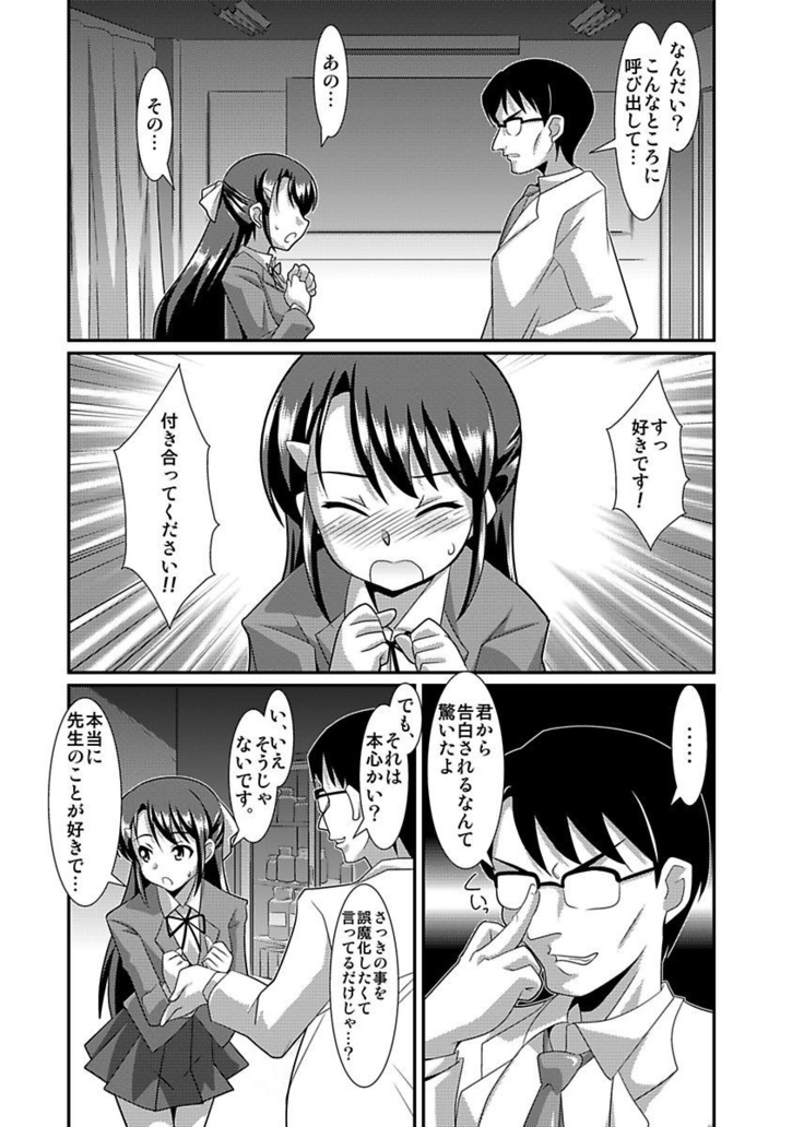 Shirouto Toukou Taiken Joshikousei Roshutsu Inkou Densha