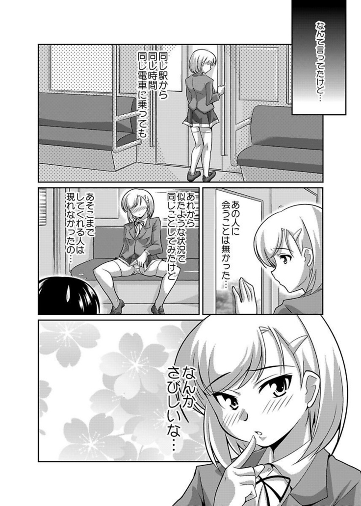Shirouto Toukou Taiken Joshikousei Roshutsu Inkou Densha