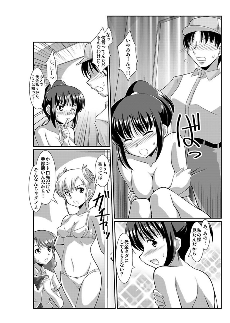 Shirouto Toukou Taiken Joshikousei Roshutsu Inkou Densha