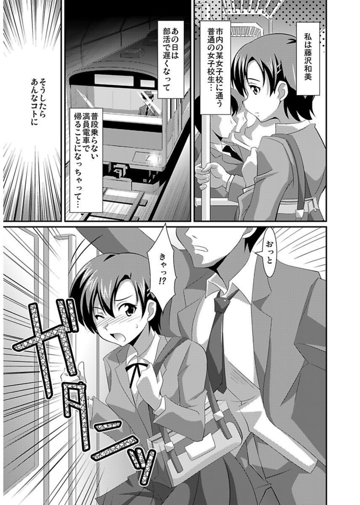Shirouto Toukou Taiken Joshikousei Roshutsu Inkou Densha