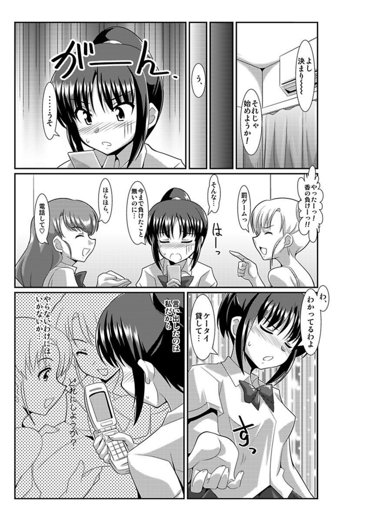 Shirouto Toukou Taiken Joshikousei Roshutsu Inkou Densha
