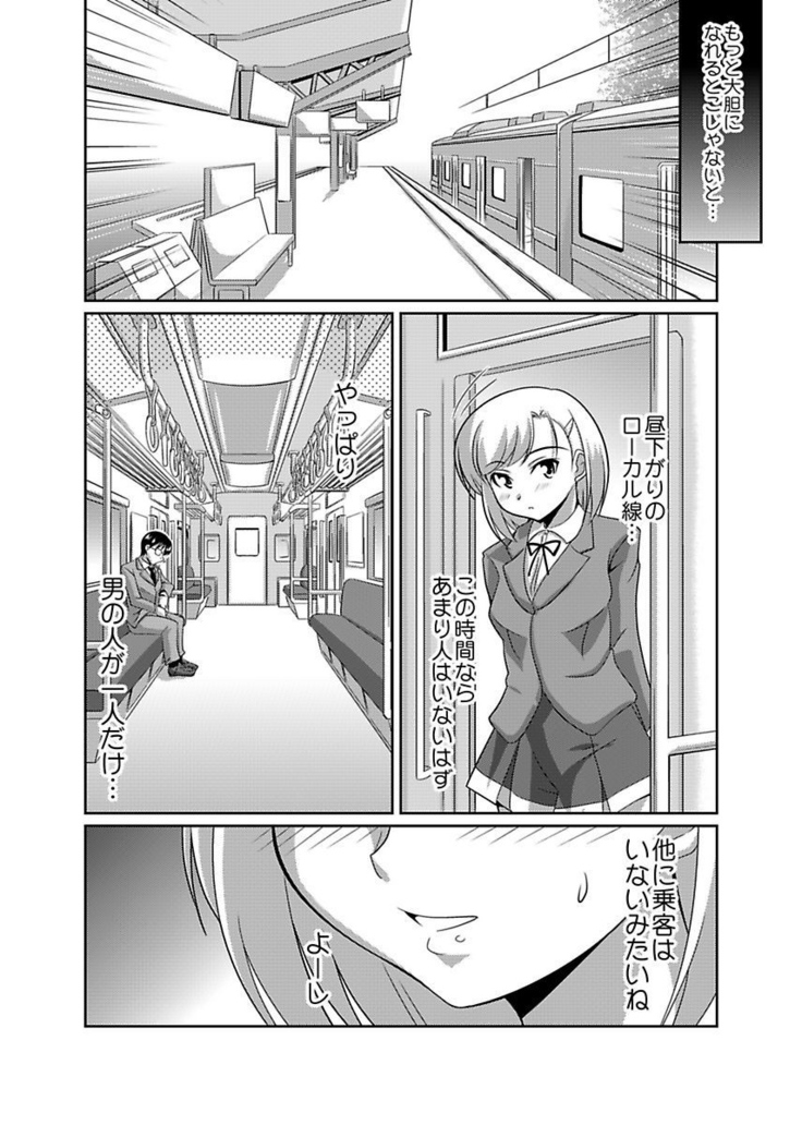 Shirouto Toukou Taiken Joshikousei Roshutsu Inkou Densha